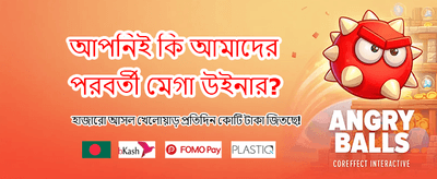 প্রতিদিন নতুন বোনাস পান