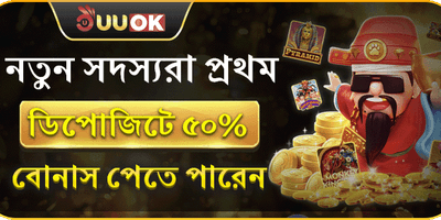 বন্ধু রেফারেল বোনাস promotion banner