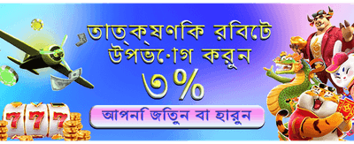 সেরা গেমিং অভিজ্ঞতার সাথে জিতুন